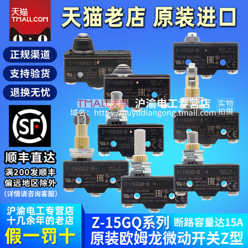 断路容量达15A Z型微动开关