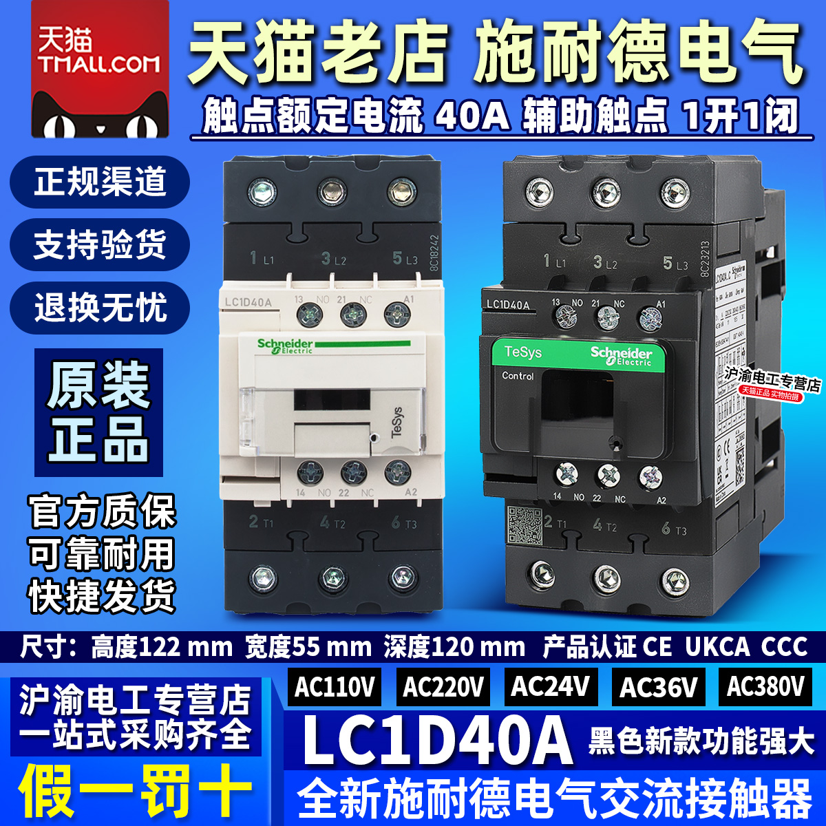 正品施耐德交流接触器LC1D40A AC110V F7C AC220V M7C AC24V B7C