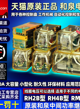 正品和泉IDEC继电器RM2S-UL-RY4S-U-RH2B-RH4B-U-UL DC24V-AC220V