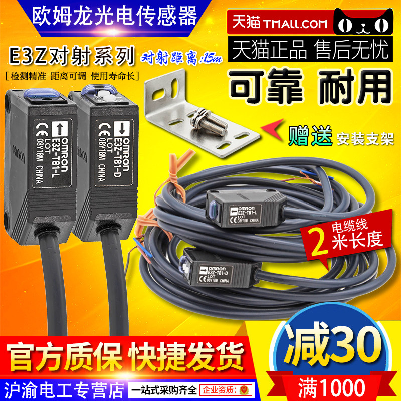 正品OMRON欧姆龙对射E3Z光电开关T61-T61A-T81-T81A-D-L传感器T62在类目 五金/工具, 电气控制, 高压开关与保护电器装置, 其他高压开关中 - 来自Buy2taobao.com提供专业的淘宝代购服务