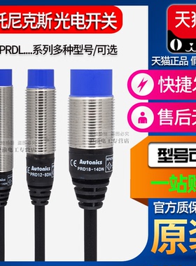 正品奥托尼克斯接近开关PRD12-PRD18-PRDL18-8DN-8DP-14DN-14DP