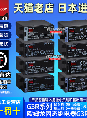 欧姆龙固态继电器进口G3R-0/OA202SZN-SLN-IDZR1SN-0/ODX02SN-UTU