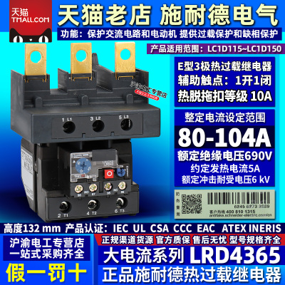 原装施耐德热过载继电器LRD4367 4369 LRD4365 电流95-120A 热继