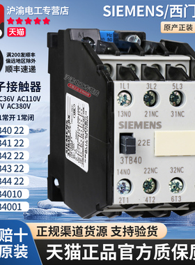 正品西门子3TB40接触器3TB41/3TB42/3TB43/3TB44 22-0X 220V 110V