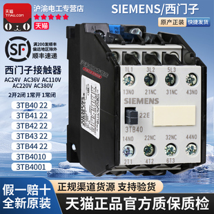3TB43 3TB44 正品 220V 3TB42 110V 西门子3TB40接触器3TB41