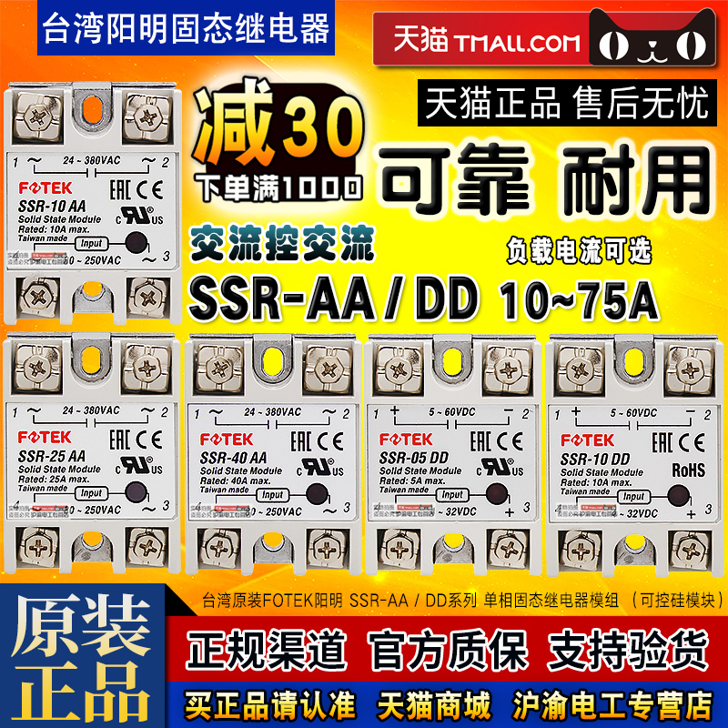 原装阳明SSR固态继电器05DD-10DD-25DD-50DD/10AA/25AA/40AA/75AA 五金/工具 固态继电器 原图主图