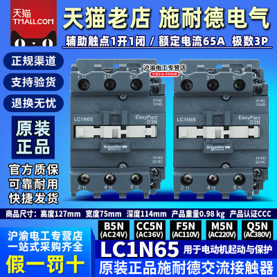 原装正品施耐德LC1E交流接触器LC1N65 F5N AC110V M5N AC220V 65A