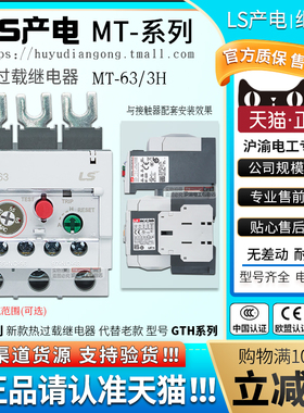 原厂LG旗下LS乐星产电 热过载继电器MT-63/3H 整定电流范围(可选)