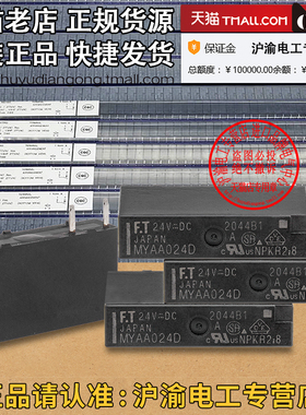 正品富士通FT小型PLC继电器F3AA 012E 005E 024E  MYAA024D 24V