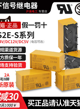 原装松下小型电磁继电器DS2E-S-DC24V-DC12V-DC5V正品AG232444