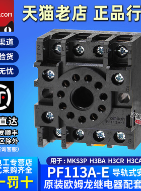 正品OMRON欧姆龙继电器底座PF113A-E用于MKS3P 61F-GP-N 圆11脚