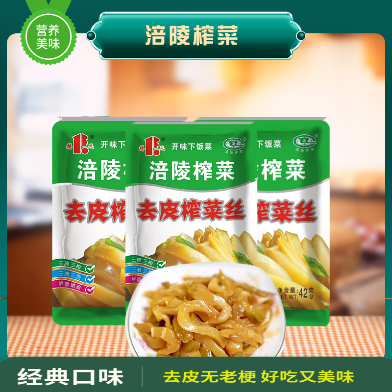 涪陵榨菜乌江去皮鲜脆爽口下饭菜