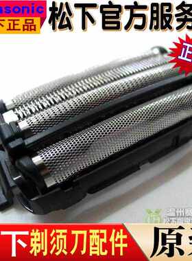 松下剃须刀刀头刀网ES9167 ESLA12 SF21 SF23 RF31 RF41/30 LF71