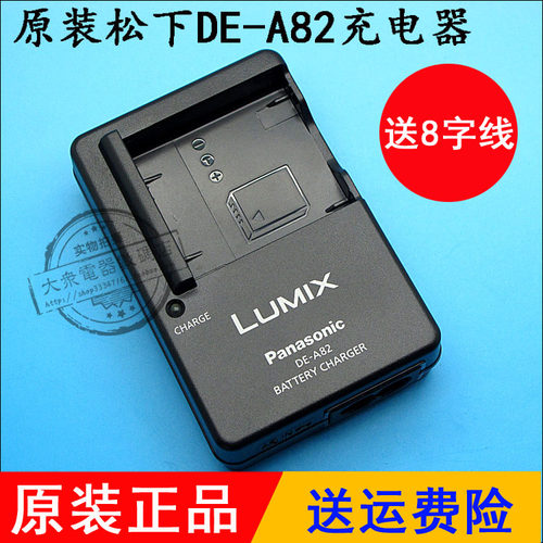 原装松下A82充电器 适用LEICA徕卡DLUX5 DLUX6 DLUX7电池座充