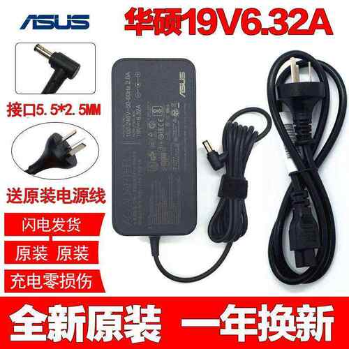 原装华硕飞行堡垒KX53VE ZX50JX笔记本电源适配器19V6.32A充电线