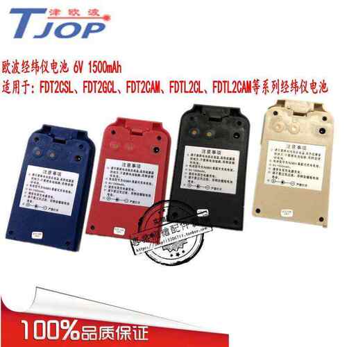 欧波经纬仪电池FDT2CSL FDT2 FDT2GC FDTL2CA电经电池欧波充电器