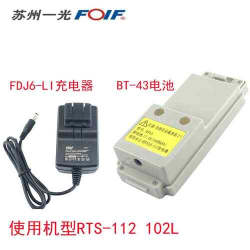 苏州一光RTS112 102L全站仪BT43电池/苏一光FDJ6LI全站充电器