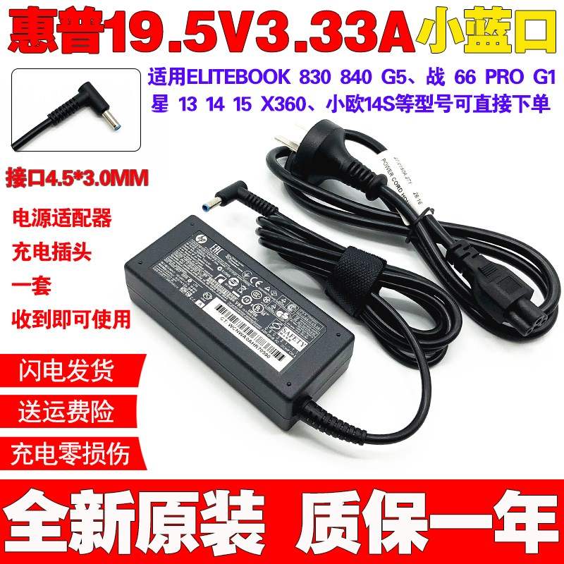 惠普原装15R000 ac000 ac100笔记本电脑电源适配器65W充电线蓝口