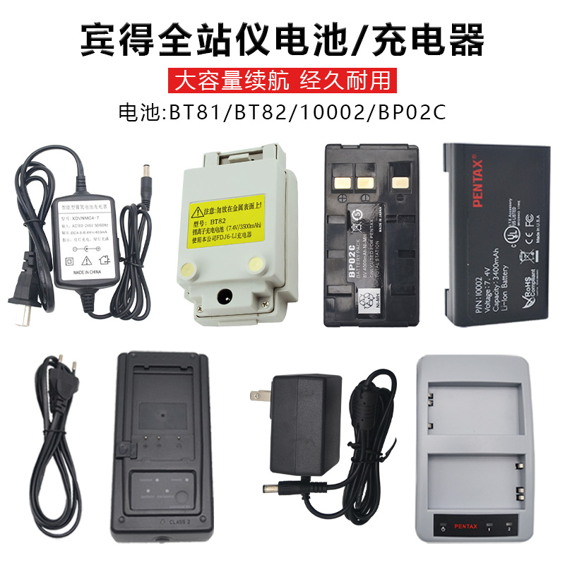 宾得TS802N/R202N/R422N全站仪BL200/BP02C电池BT81充电器FDJ6