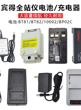 宾得TS802N/R202N/R422N全站仪BL200/BP02C电池BT81充电器FDJ6