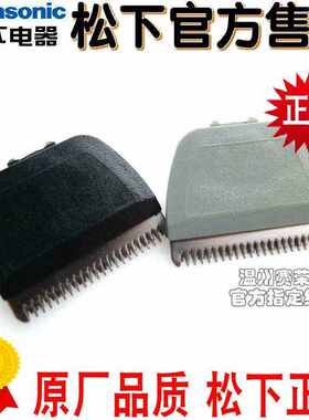 原装松下理发器 ERPGF40 PGF80 WGB8A CA35 GQ25 CA70 刀片 刀头