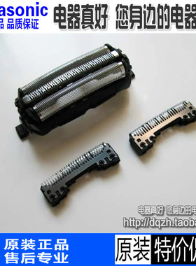 包邮原装松下剃须刀ESST25刀头刀网ESST23 ESST27 ESST29配件网罩