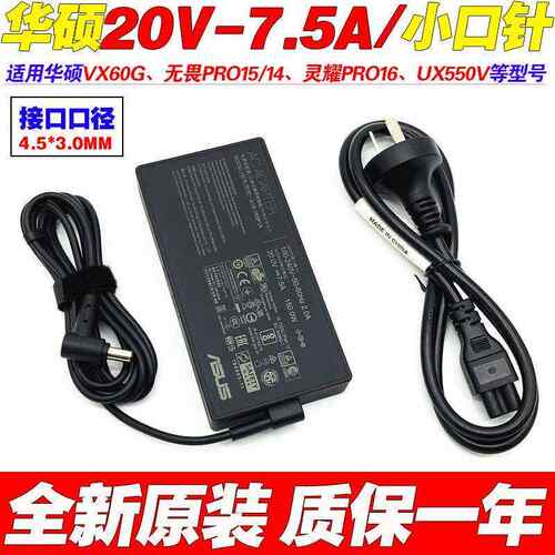 原装华硕X571L F571G F571L VX60G笔记本电脑充电源适配器20V7.5A