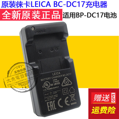 原装LEICA/徕卡sofort充电器莱卡拍立得相机充电器/BPDC17电池冲