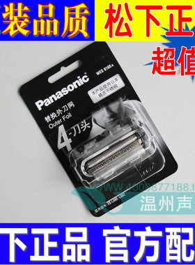 松下剃须刀刀网WES9165 LA62 LA74 94 LA82 LA72 LA92 LA52 54 93