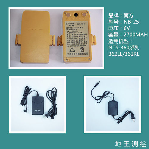 南方全站仪电池充电器NC20A 南方全站仪电池NB25 NTS362LL/RL