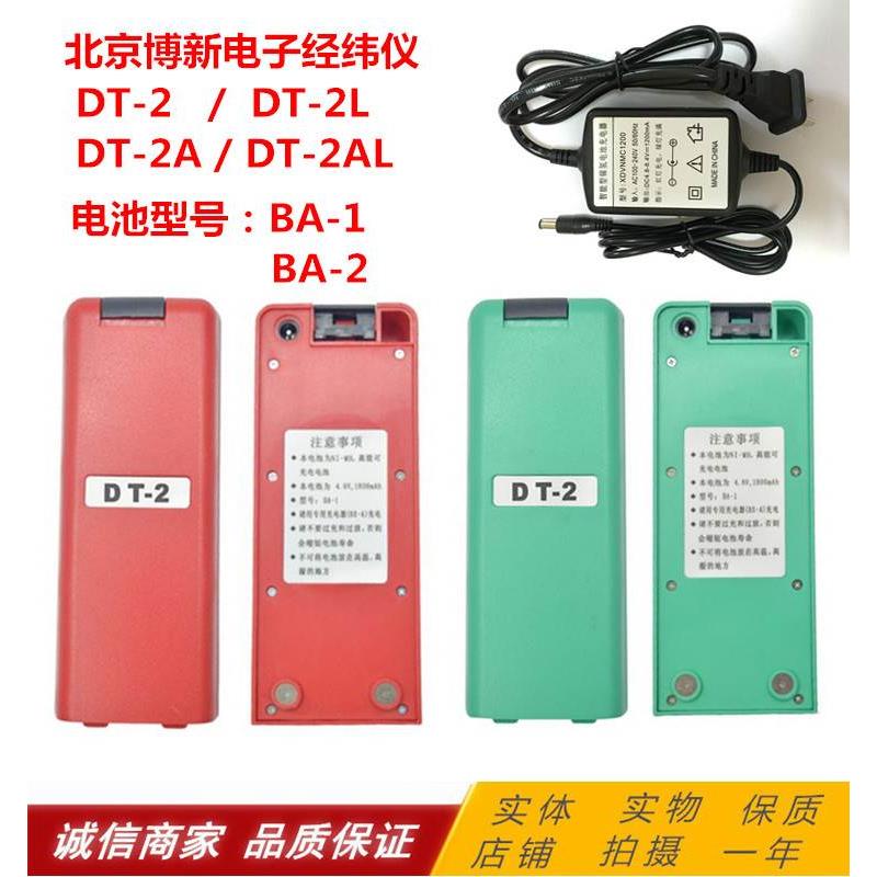 北京博新电子激光经纬仪BA1电池充电器DT220L/DT2/2L/DT2A/2AL