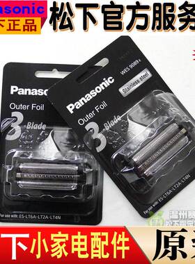松下剃须刀刀网刀片ESLT2A 5A 6A 7A 8A LT4N 5N 8N网罩刀头配件