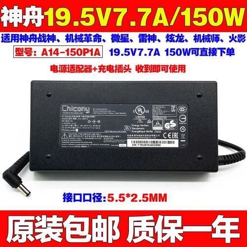 原装神舟战神TX6TICU5DA TX6CT5DT游戏本电源适配器150W充电线