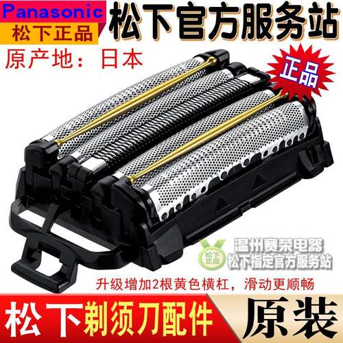 松下剃须刀刀网ESFSV6 LV56 LV76 LV94 SV61 LV50 LV90 LV82刀片