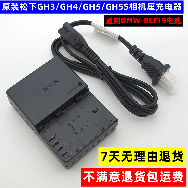 原装松下DMCGH3 GH4 GH5 G95S GH5S G9 S1 G9L相机电池座充电器