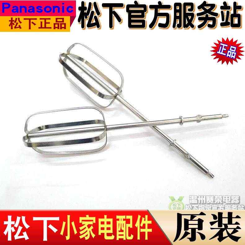 原装松下打蛋器 搅拌机MKGH1 GB1 GH2 搅拌棒 搅拌器 打蛋网配件