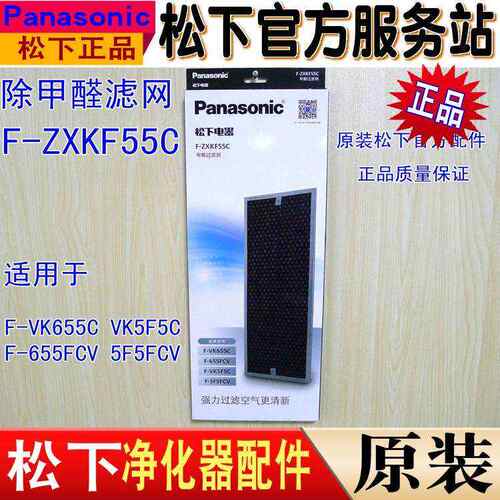 原装松下加湿净化器甲醛过滤网FZXKF55C适用FVK655C 655FCV正品