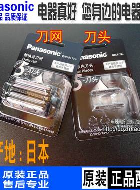 松下剃须刀刀网WES9173 ESLV90 LV50 LV74 LV54 LV70 LV80刀头