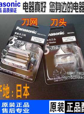 松下剃须刀刀网WES9173 ESLV90 LV50 LV74 LV54 LV70 LV80刀头