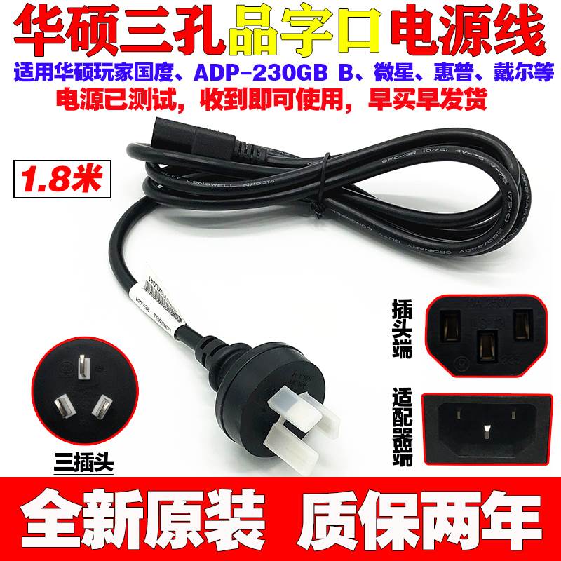 原装华硕ROG幻15 冰刃6电源适配器品字线10A 250V充电线插头280W