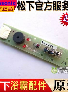 原装松下浴霸FV40BE1C RB16E1遥控器接收器电路板接收头正品配件