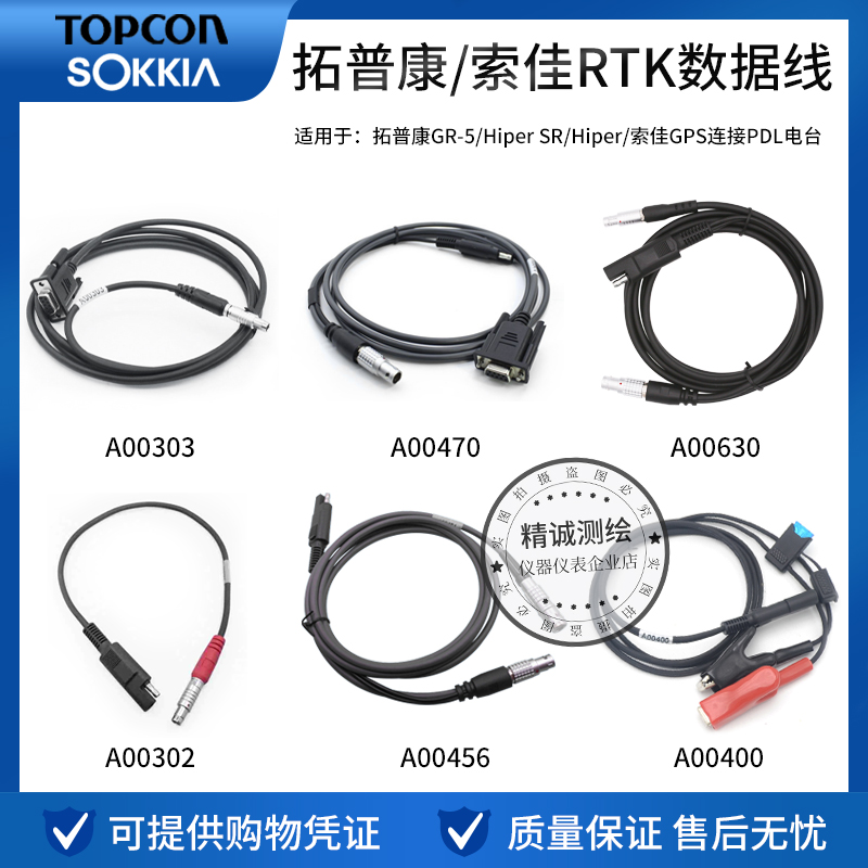拓普康GPS主机A00630电台线GTS102/1002/332 ES602G索佳数据线
