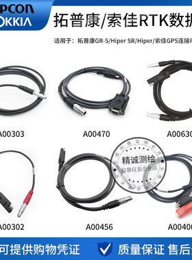 拓普康GPS主机A00630电台线GTS102/1002/332 ES602G索佳数据线