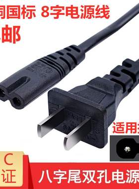 久量DP6001充电折叠台灯白色电源线两脚8字型2孔插头插线220V