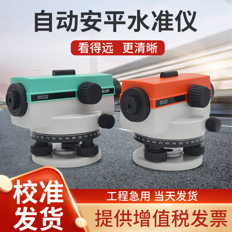 天津赛博SEOP水准仪水平仪32倍DS32高精度工程测量器AL332LC激光