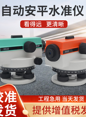 天津赛博SEOP水准仪水平仪32倍DS32高精度工程测量器AL332LC激光