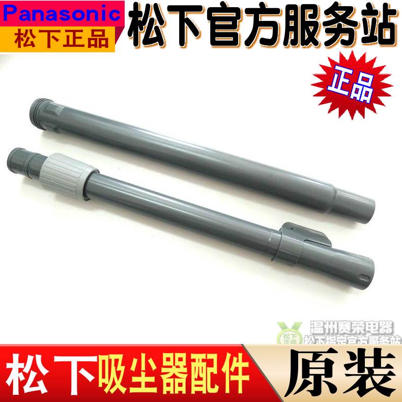 原装松下吸尘器配件MCCA402 CL525 CL523 CL721延长管伸缩管管子