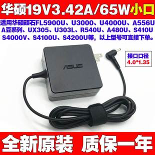 原装 A480U电脑电源适配器19V3.42A65W小口 华硕笔记本充电线R540U