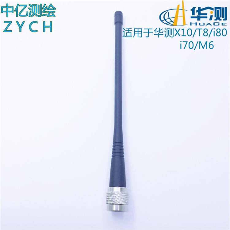 华测T8/X10/X9/i80/i70/M6/M7基站主机天线移动站天线UHF 短天线