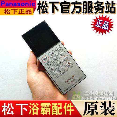 原装松下浴霸FV40BQS1C 30BE1C JDBJUS1 40BQ1C 30BK1C 遥控器